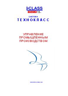 Информационный буклет по системе "Технокласс"