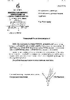 ООО "Газпром трансгаз Саратов" 2008 г.
