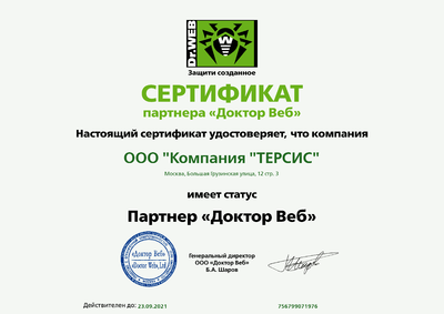 Certificate drweb.png