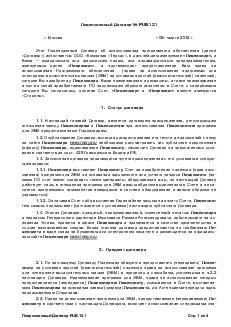 Лицензионный Договор № PUB.12.1
